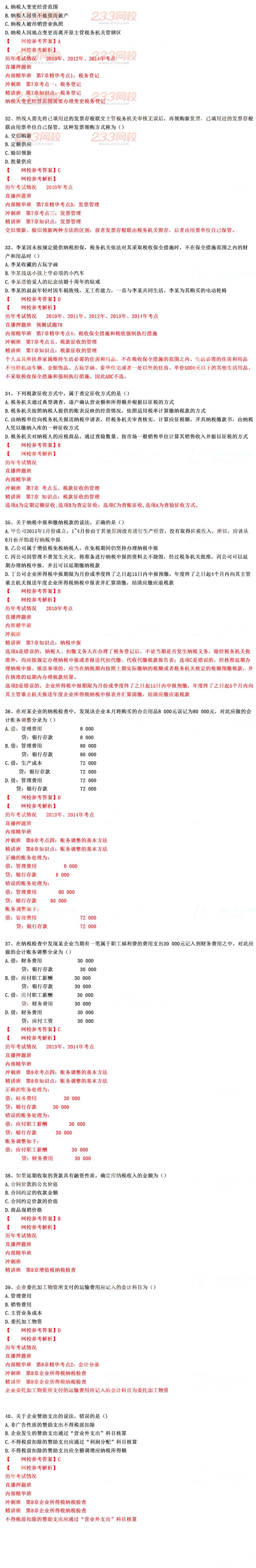 2015年經濟師考試中級財政稅收真題及答案