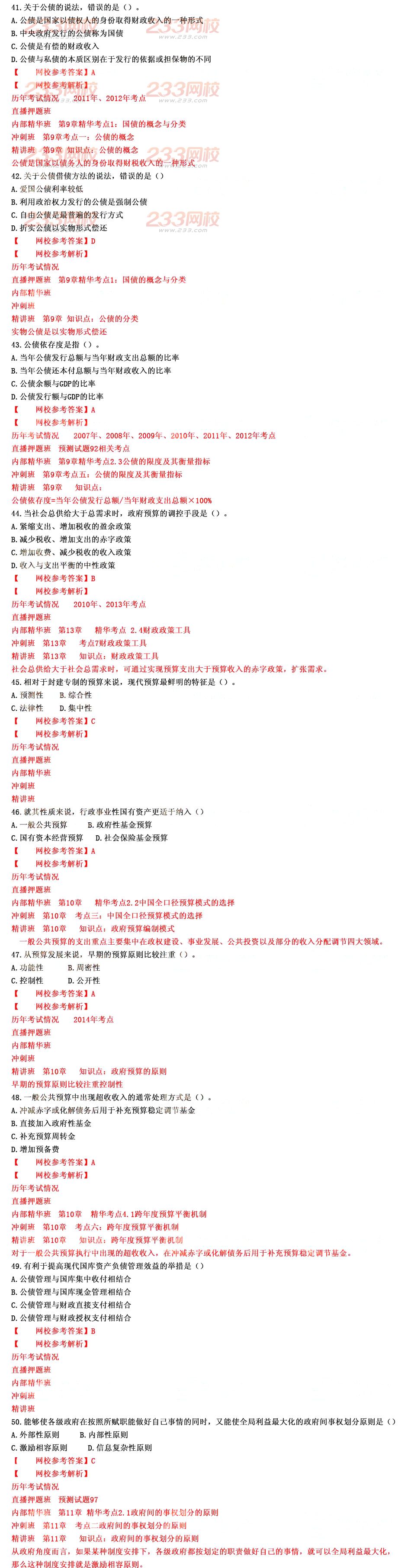 2015年經濟師考試中級財政稅收真題及答案