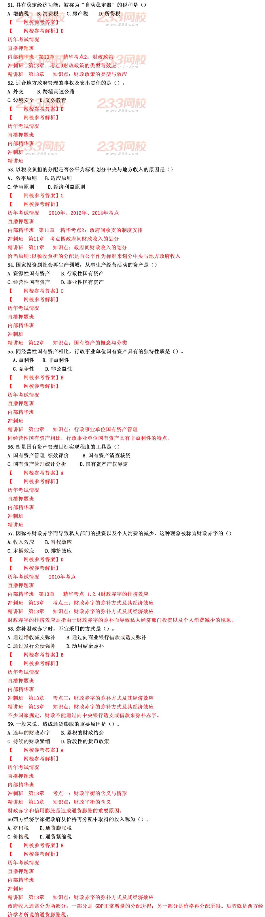 2015年經濟師考試中級財政稅收真題及答案