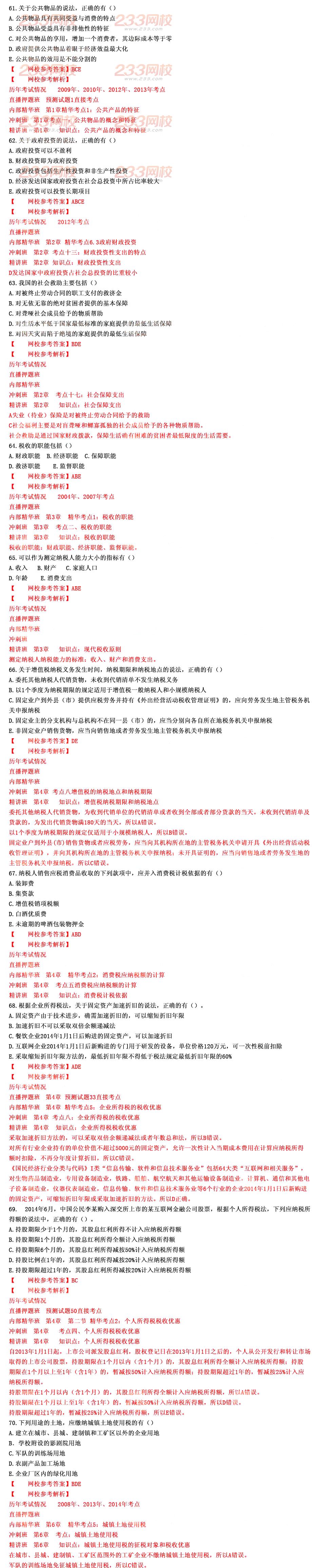 2015年經(jīng)濟師考試中級財政稅收真題及答案