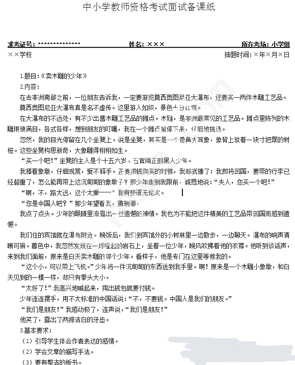 過來人分享教師資格考試面試考場經歷