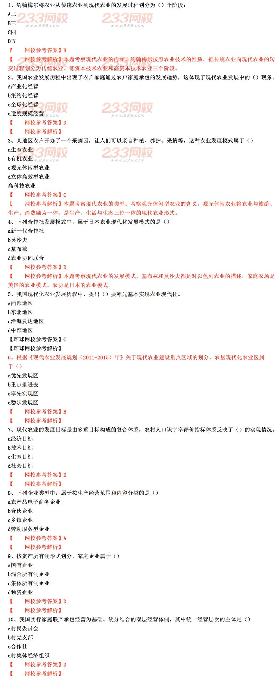 2015年經濟師考試中級農業真題及答案