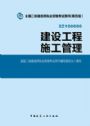 2016年二級建造師考試教材