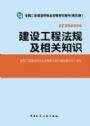2016年二級建造師考試教材