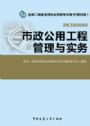2016年二級建造師考試教材