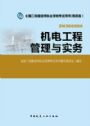 2016年二級建造師考試教材