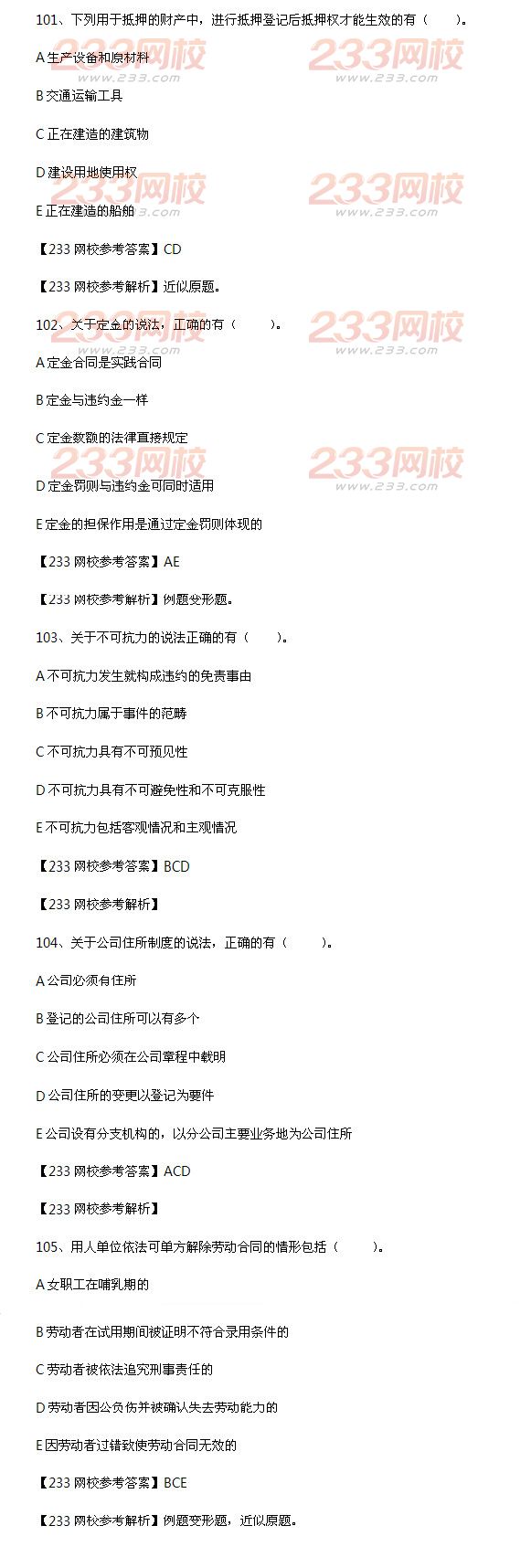 2015年經(jīng)濟師中級經(jīng)濟基礎(chǔ)考試真題及答案