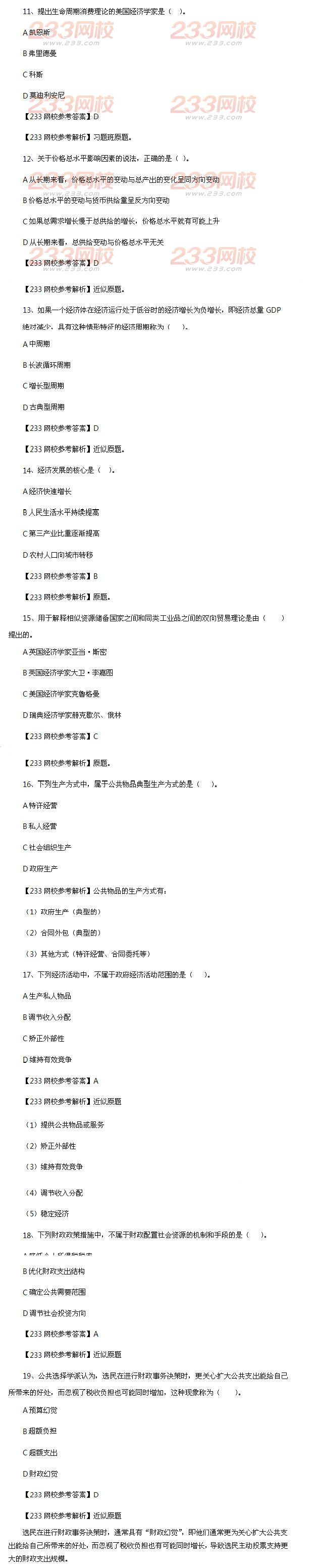 2015年經濟師中級經濟基礎考試真題及答案