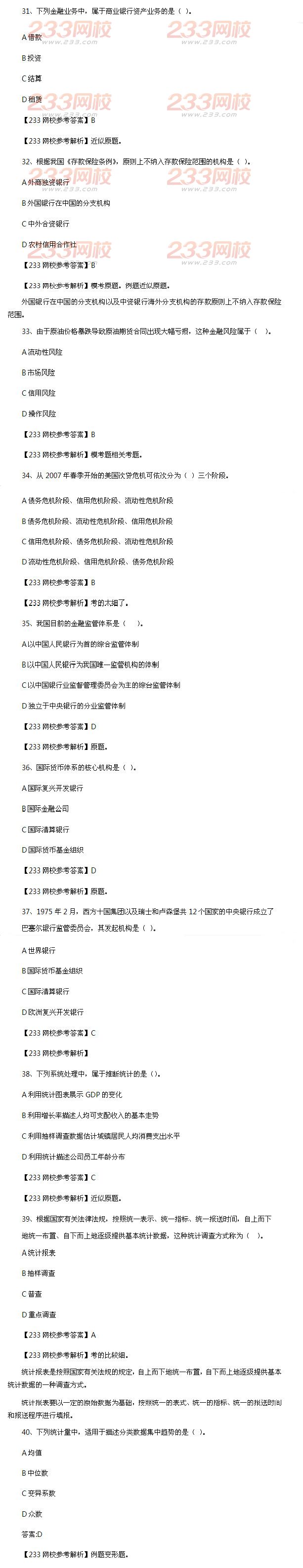 2015年經(jīng)濟(jì)師中級經(jīng)濟(jì)基礎(chǔ)考試真題及答案