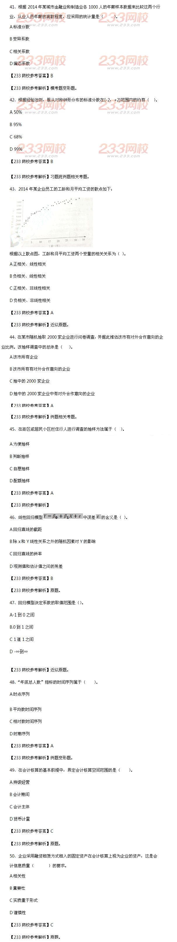 2015年經濟師中級經濟基礎考試真題及答案