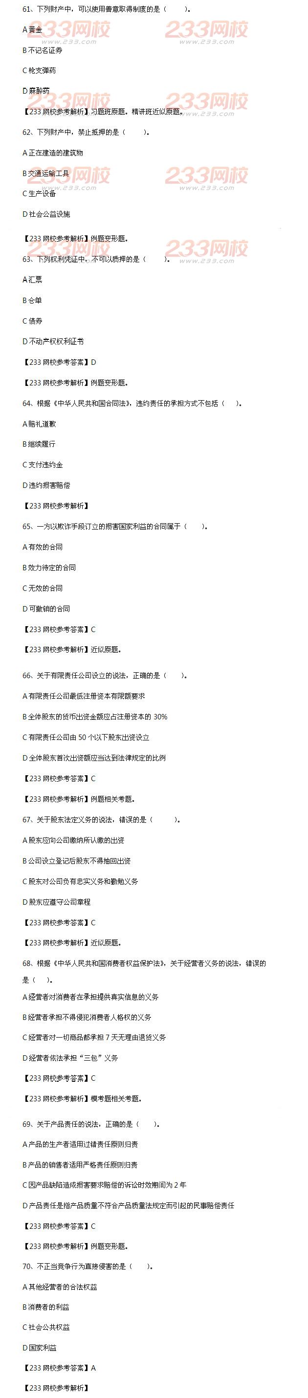 2015年經濟師中級經濟基礎考試真題及答案