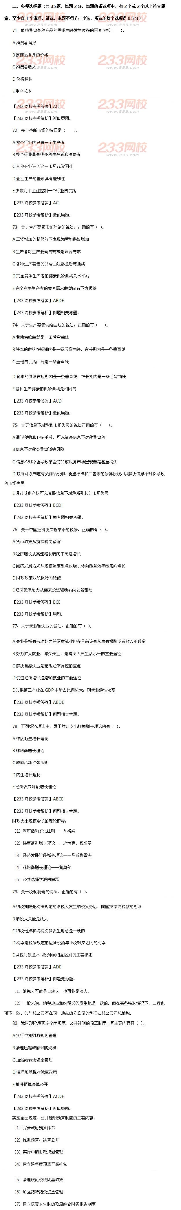 2015年經(jīng)濟師中級經(jīng)濟基礎考試真題及答案