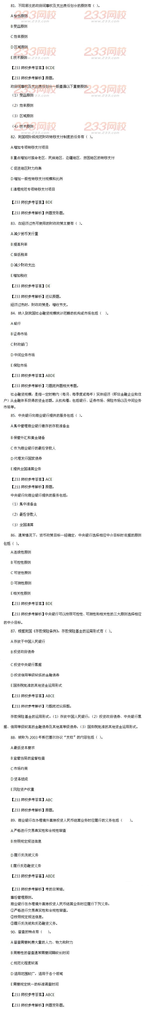 2015年經濟師中級經濟基礎考試真題及答案