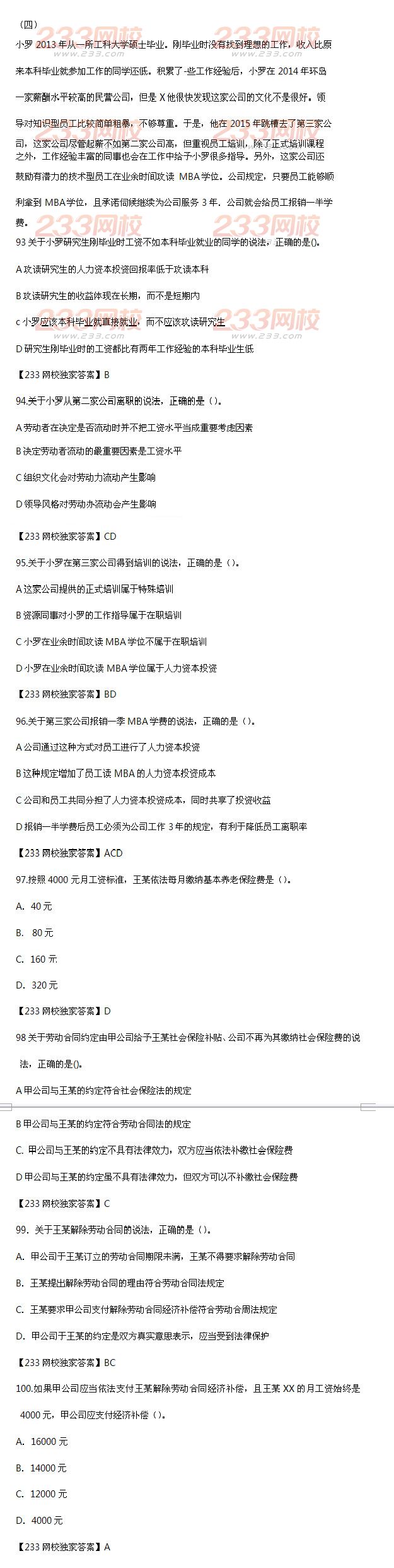 2015年經濟師考試中級人力真題及答案