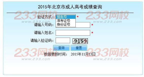 2015年北京成人高考專升本成績查詢?nèi)肟?北京教育考試院
