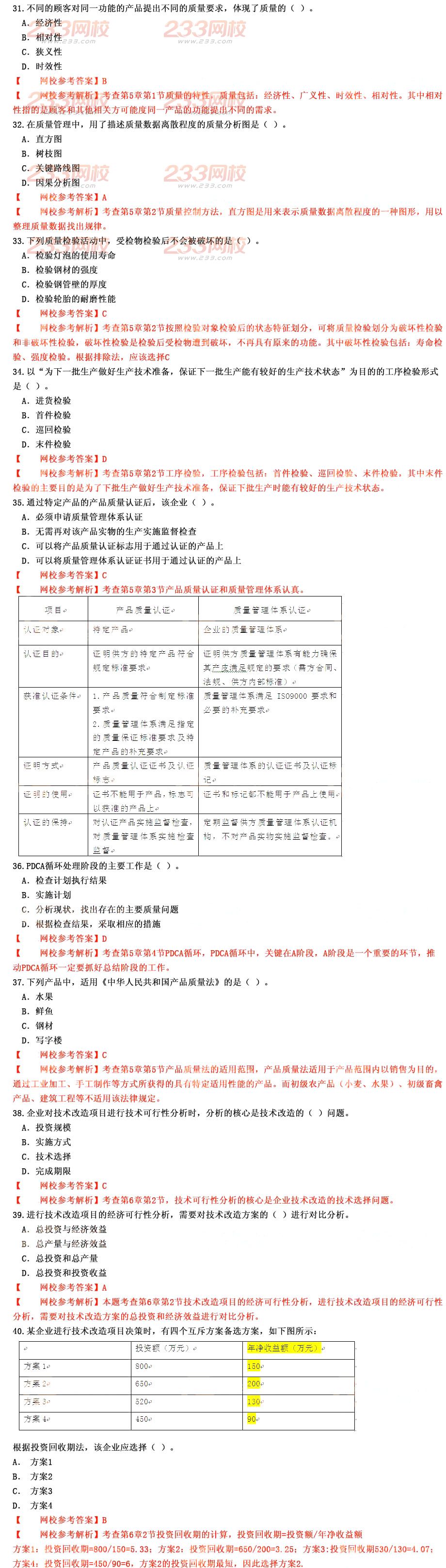 2015年經(jīng)濟師考試初級工商真題及答案