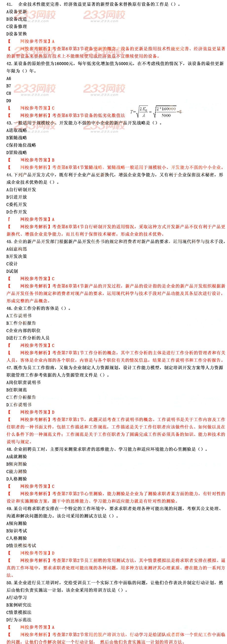 2015年經濟師考試初級工商真題及答案