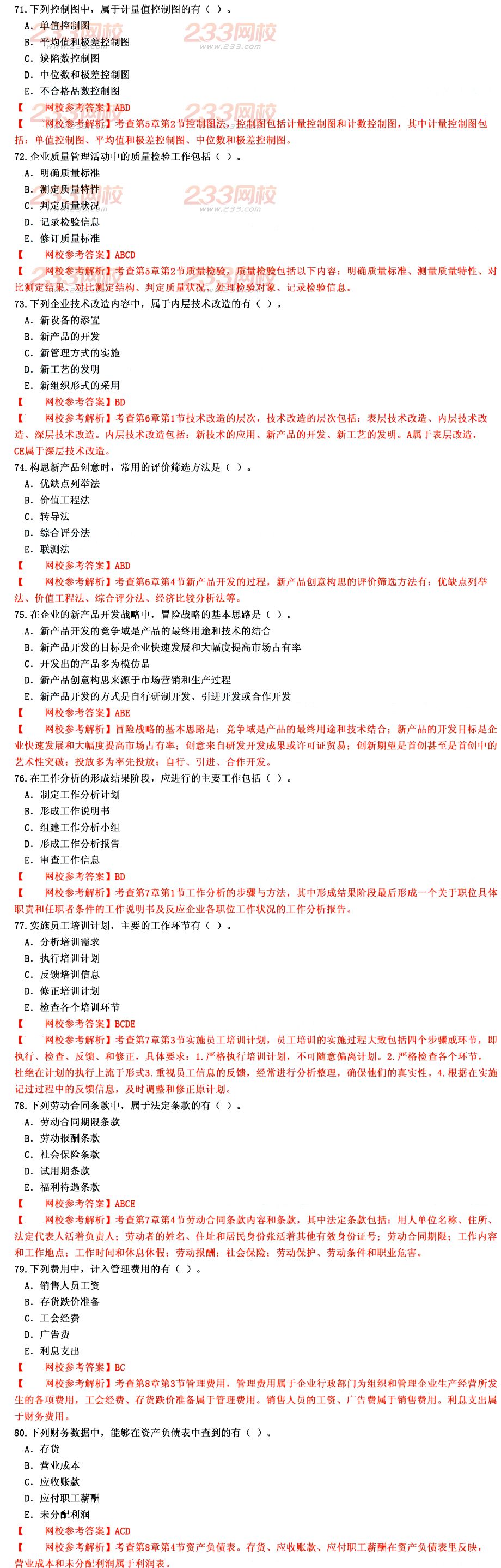 2015年經濟師考試初級工商真題及答案