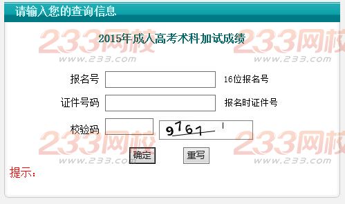 2015年江蘇成人高考術科加試成績查詢入口