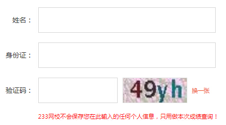 北京教師資格證成績查詢入口
