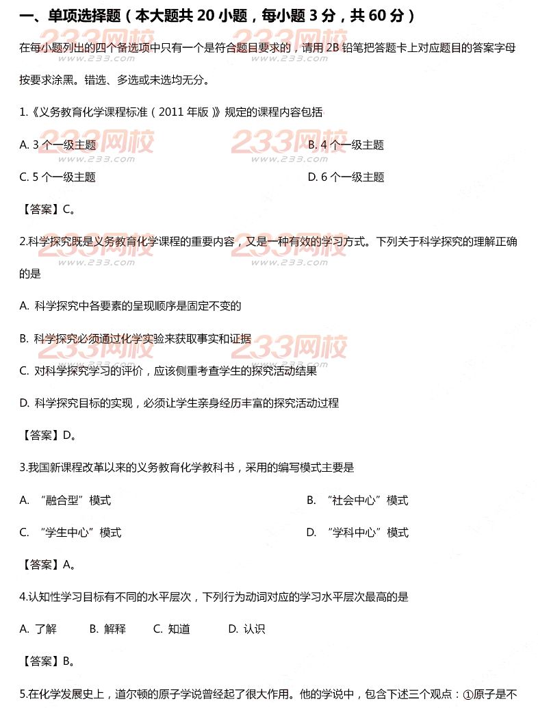 2015年11月1日教師資格證考試高級中學《化學學科知識與教學能力》真題及答案