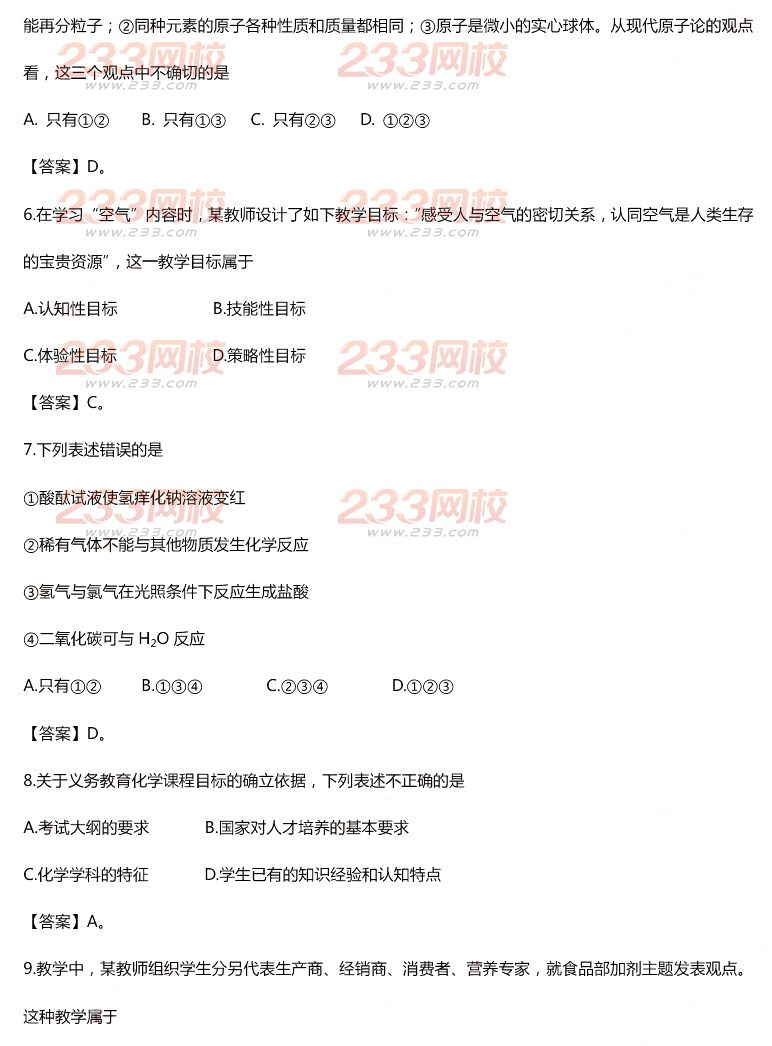 2015年11月1日教師資格證考試高級中學《化學學科知識與教學能力》真題及答案