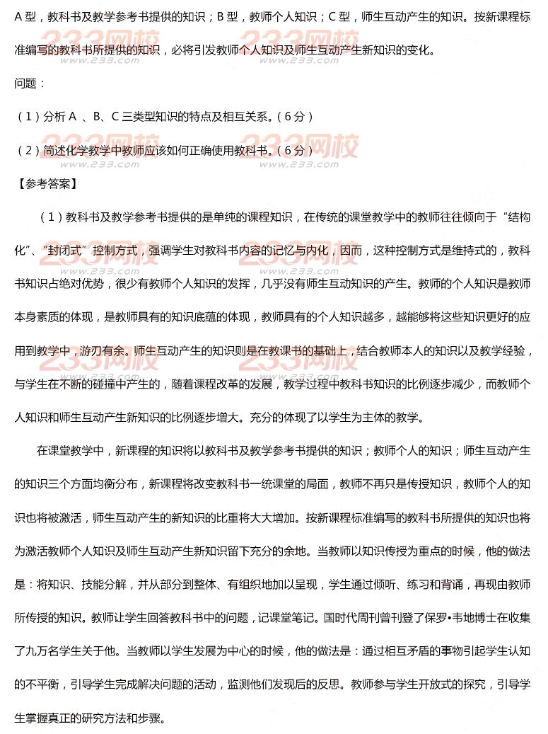 2015年11月1日教師資格證考試高級中學《化學學科知識與教學能力》真題及答案