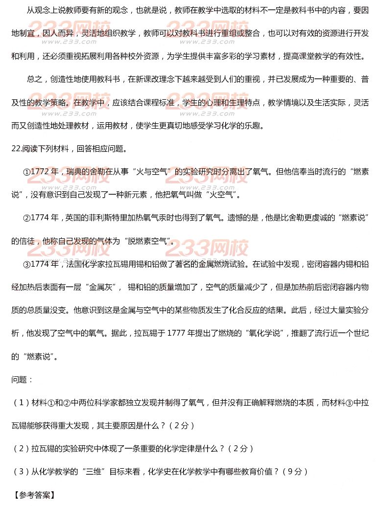 2015年11月1日教師資格證考試高級中學《化學學科知識與教學能力》真題及答案