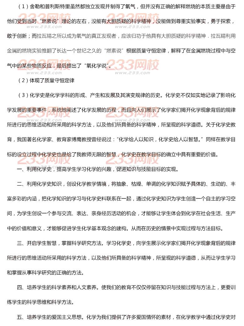 2015年11月1日教師資格證考試高級中學《化學學科知識與教學能力》真題及答案