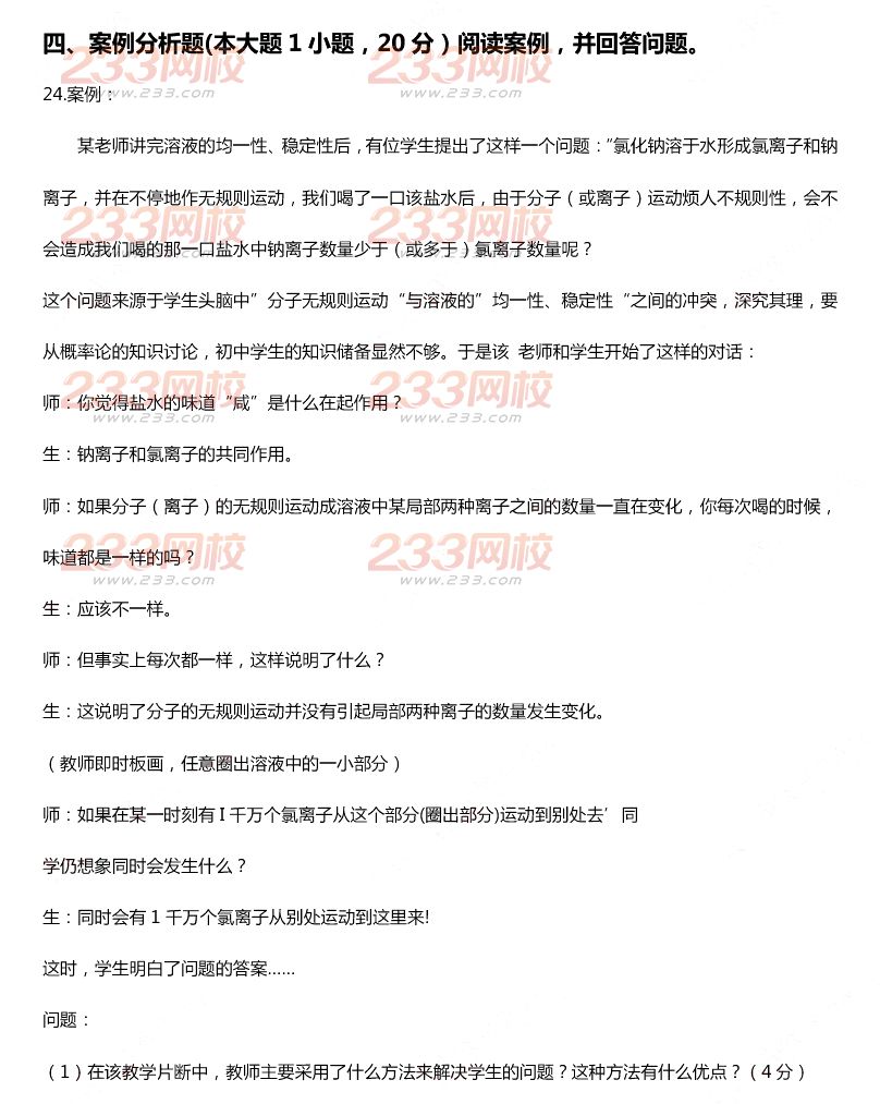 2015年11月1日教師資格證考試高級中學《化學學科知識與教學能力》真題及答案