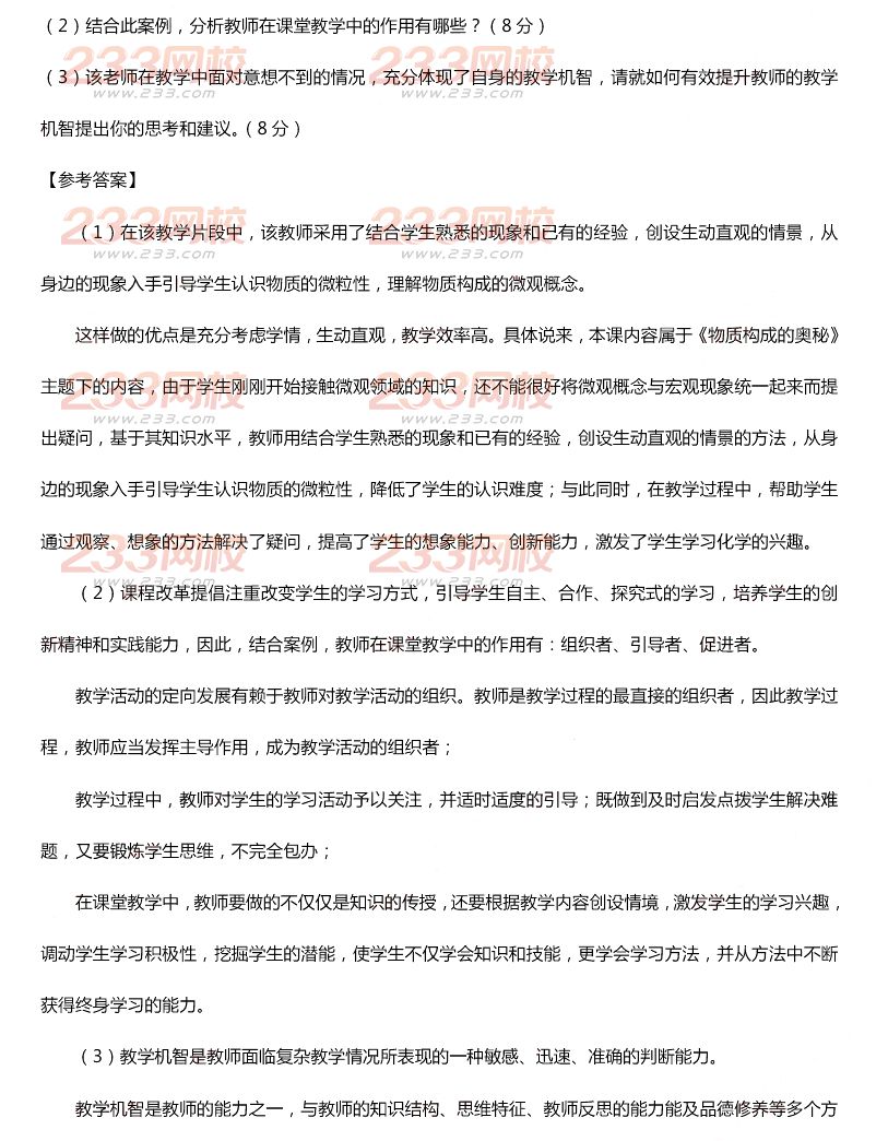 2015年11月1日教師資格證考試高級中學《化學學科知識與教學能力》真題及答案