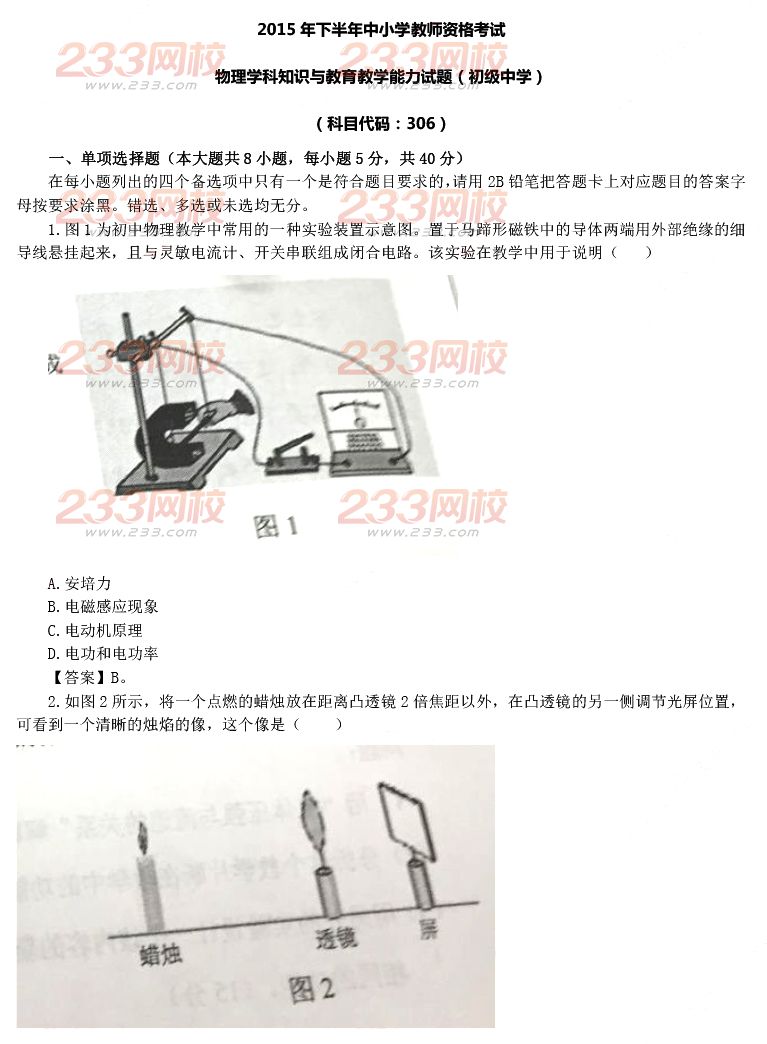 2015年11月1日教師資格證考試高級中學《物理學科知識與教學能力》真題及答案1
