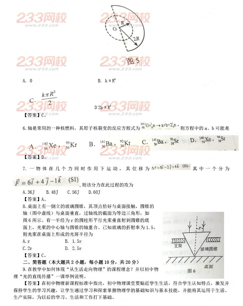 2015年11月1日教師資格證考試高級中學《物理學科知識與教學能力》真題及答案3