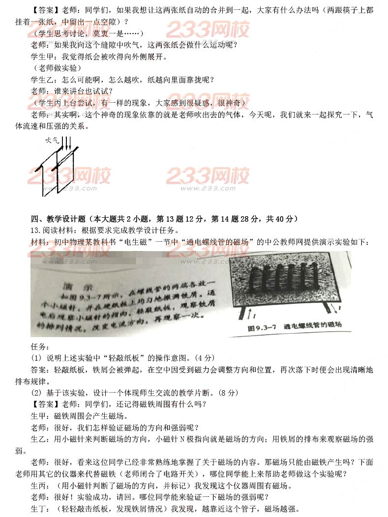 2015年11月1日教師資格證考試高級中學(xué)《物理學(xué)科知識與教學(xué)能力》真題及答案6