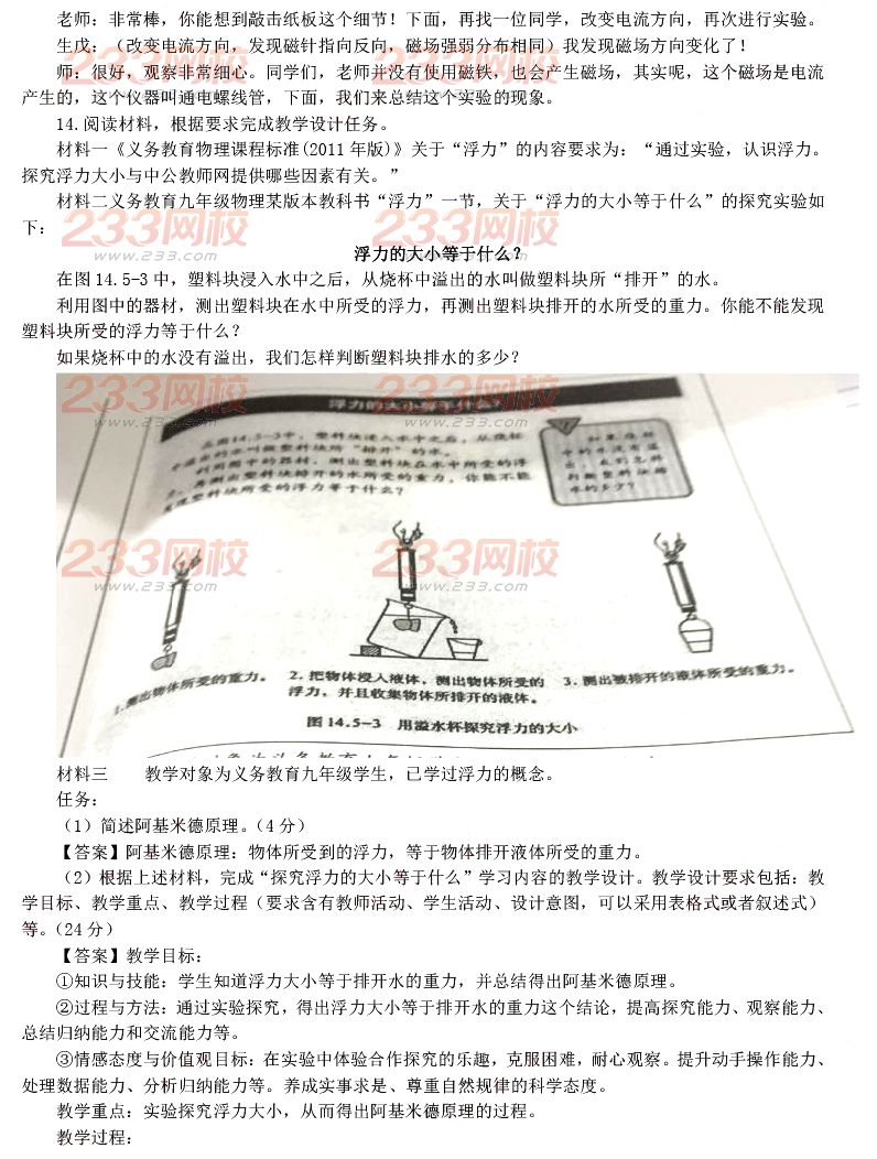 2015年11月1日教師資格證考試高級中學《物理學科知識與教學能力》真題及答案7