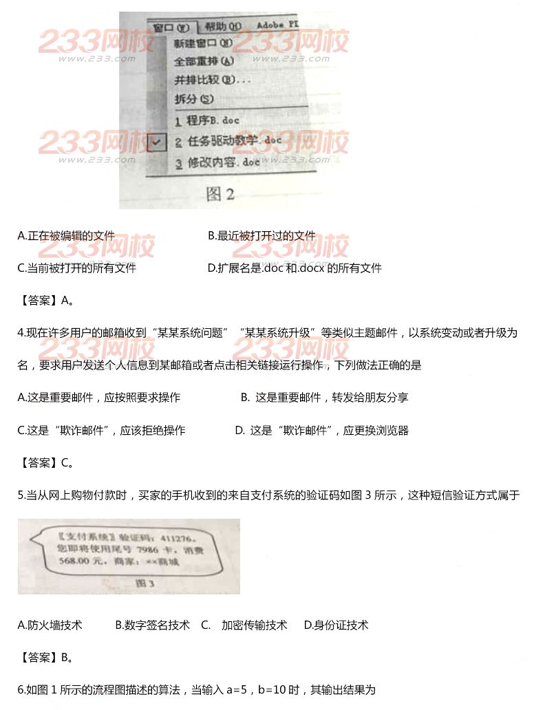 2015年11月1日教師資格證考試初級中學(xué)《信息技術(shù)學(xué)科知識與教學(xué)能力》真題及答案