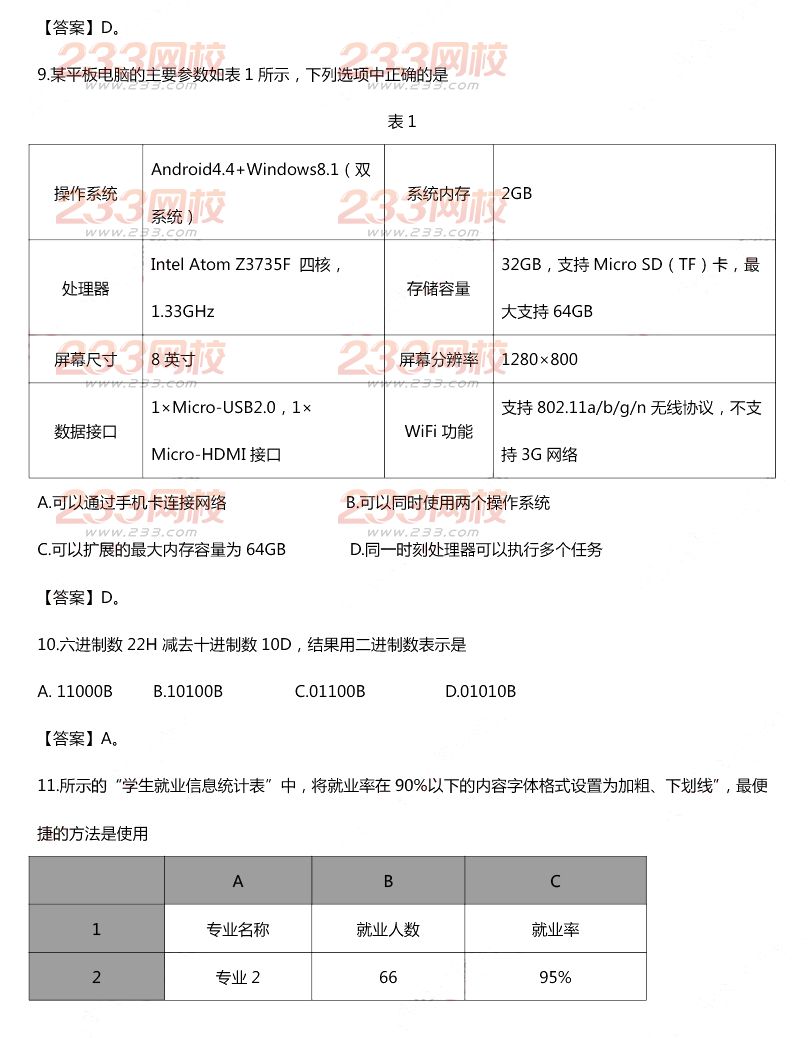 2015年11月1日教師資格證考試初級中學(xué)《信息技術(shù)學(xué)科知識與教學(xué)能力》真題及答案