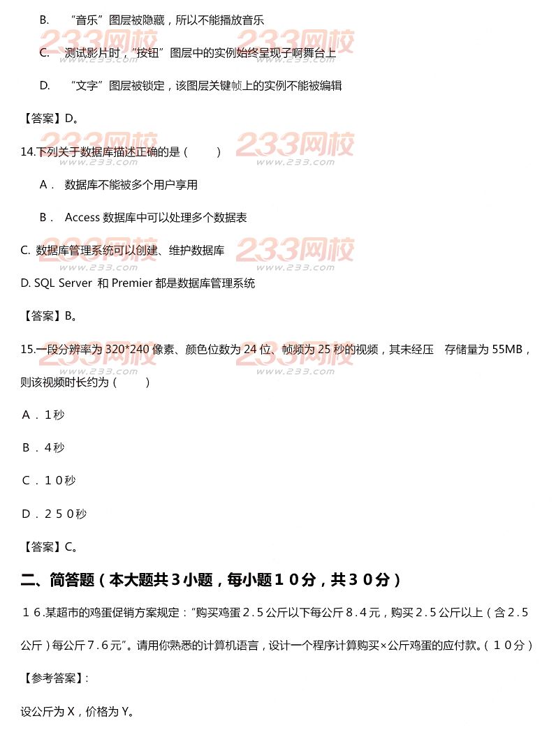 2015年11月1日教師資格證考試初級(jí)中學(xué)《信息技術(shù)學(xué)科知識(shí)與教學(xué)能力》真題及答案