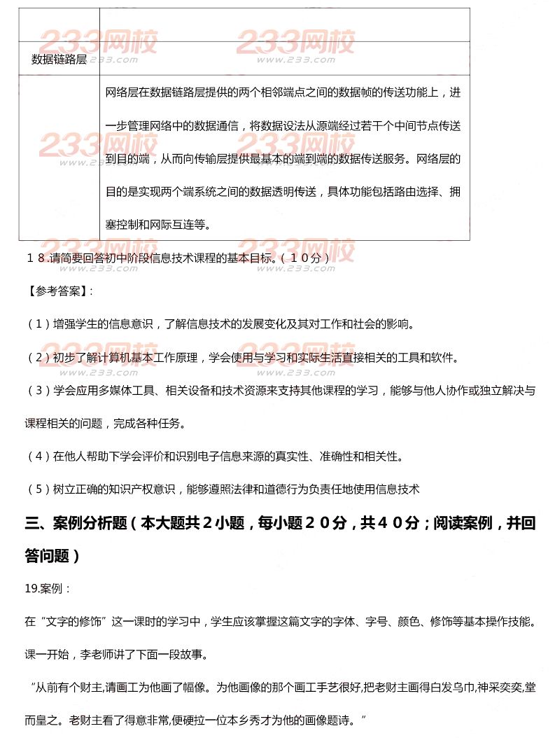 2015年11月1日教師資格證考試初級(jí)中學(xué)《信息技術(shù)學(xué)科知識(shí)與教學(xué)能力》真題及答案