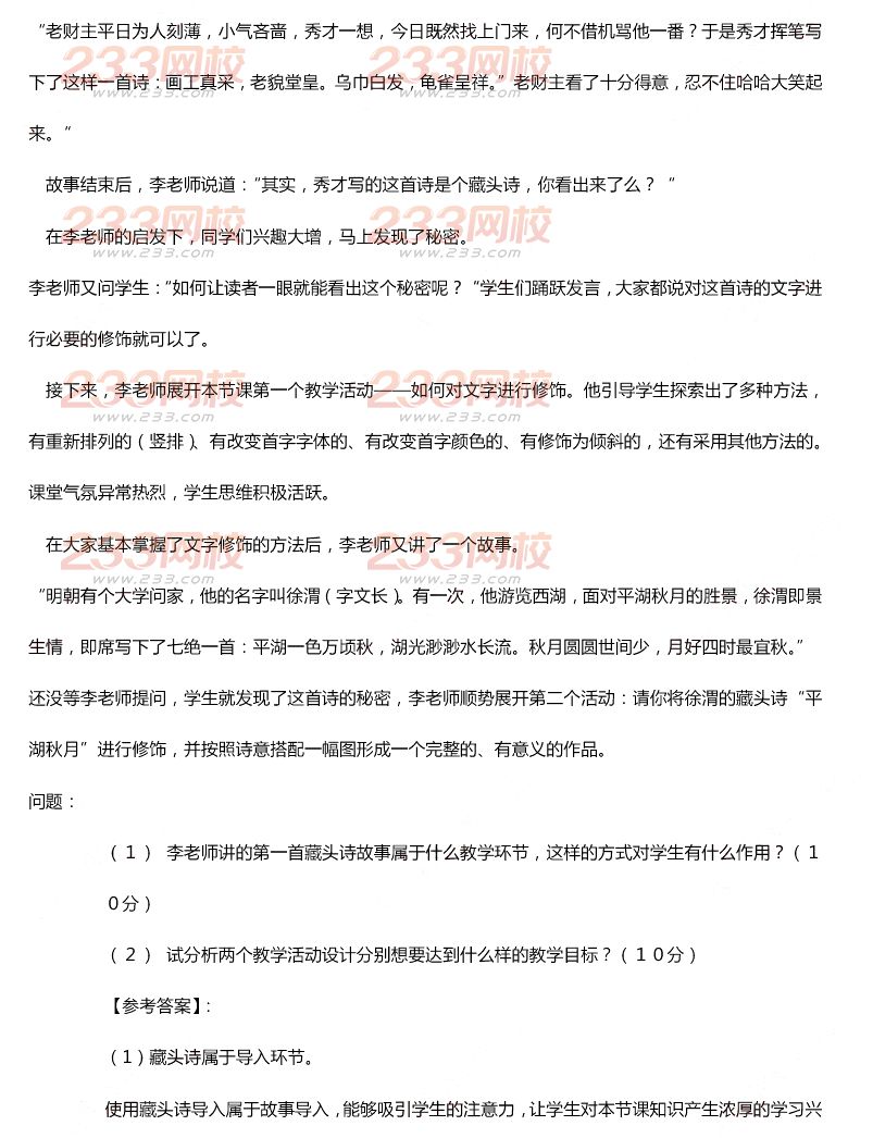2015年11月1日教師資格證考試初級中學《信息技術學科知識與教學能力》真題及答案