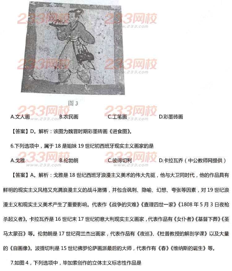 2015年11月1日教師資格證考試高級中學《美術學科知識與教學能力》真題及答案
