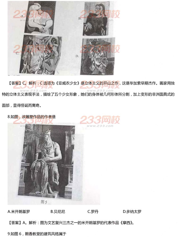 2015年11月1日教師資格證考試高級中學《美術學科知識與教學能力》真題及答案