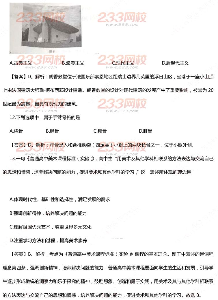 2015年11月1日教師資格證考試高級中學《美術學科知識與教學能力》真題及答案