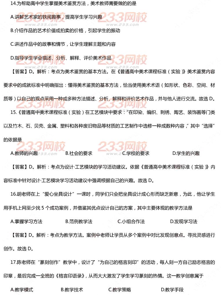 2015年11月1日教師資格證考試高級中學《美術學科知識與教學能力》真題及答案