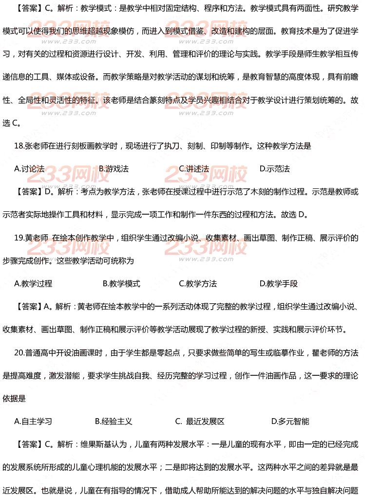 2015年11月1日教師資格證考試高級中學《美術學科知識與教學能力》真題及答案