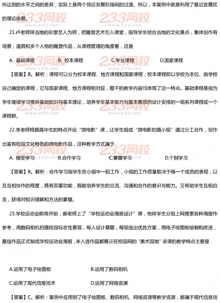2015年11月1日教師資格證考試高級中學《美術學科知識與教學能力》真題及答案