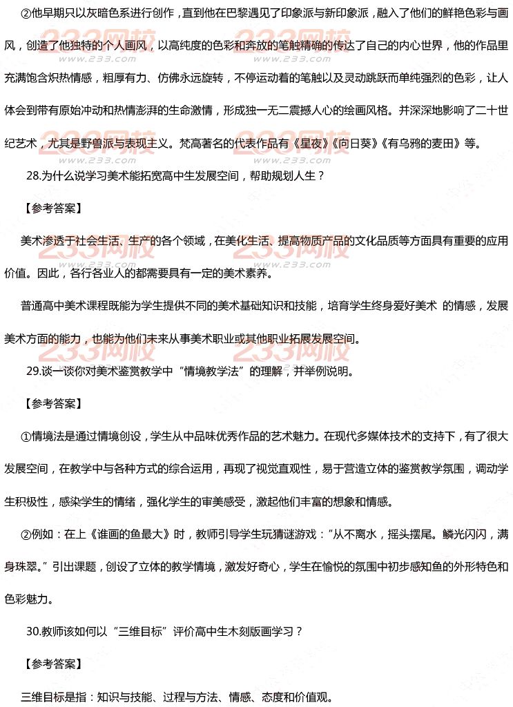2015年11月1日教師資格證考試高級(jí)中學(xué)《美術(shù)學(xué)科知識(shí)與教學(xué)能力》真題及答案