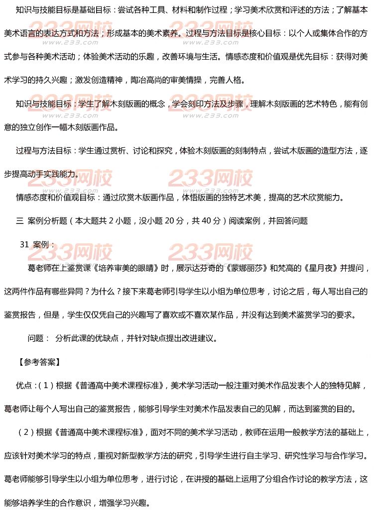 2015年11月1日教師資格證考試高級(jí)中學(xué)《美術(shù)學(xué)科知識(shí)與教學(xué)能力》真題及答案