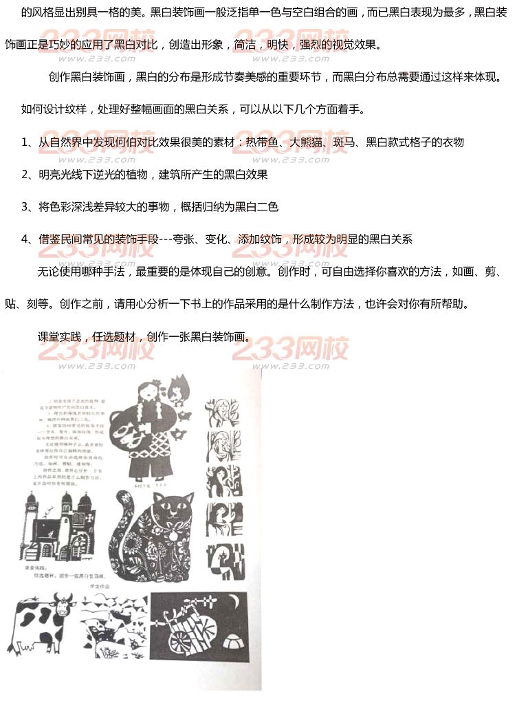 2015年11月1日教師資格證考試高級中學《美術學科知識與教學能力》真題及答案