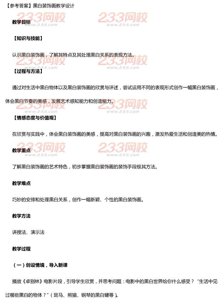 2015年11月1日教師資格證考試高級中學《美術學科知識與教學能力》真題及答案